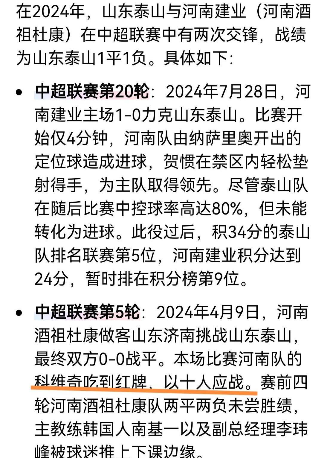 阿贾克斯替补上场改变战局，泰山防线瞬间崩溃！的简单介绍
